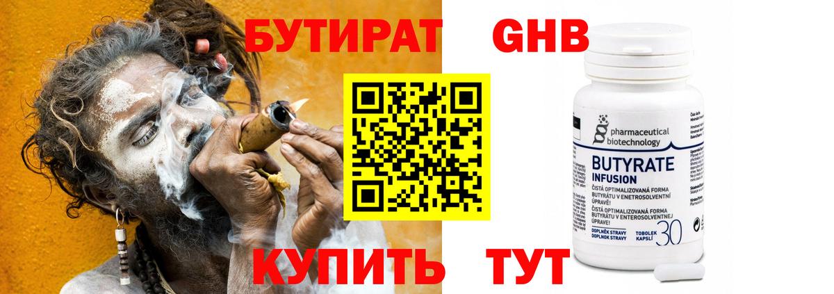 БУТИРАТ бутик Ярославль
