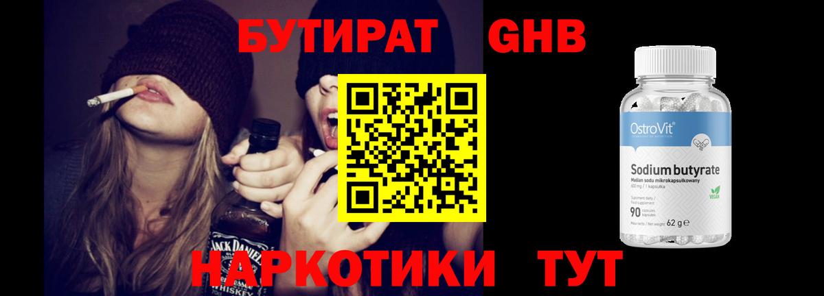 БУТИРАТ оксибутират  Бутират  Ярославль  Вход с VPN 
