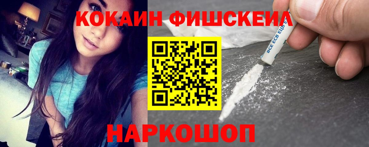 Ярославль  COCAIN FishScale  Вход с VPN  где купить наркоту  Cocaine Боливия 