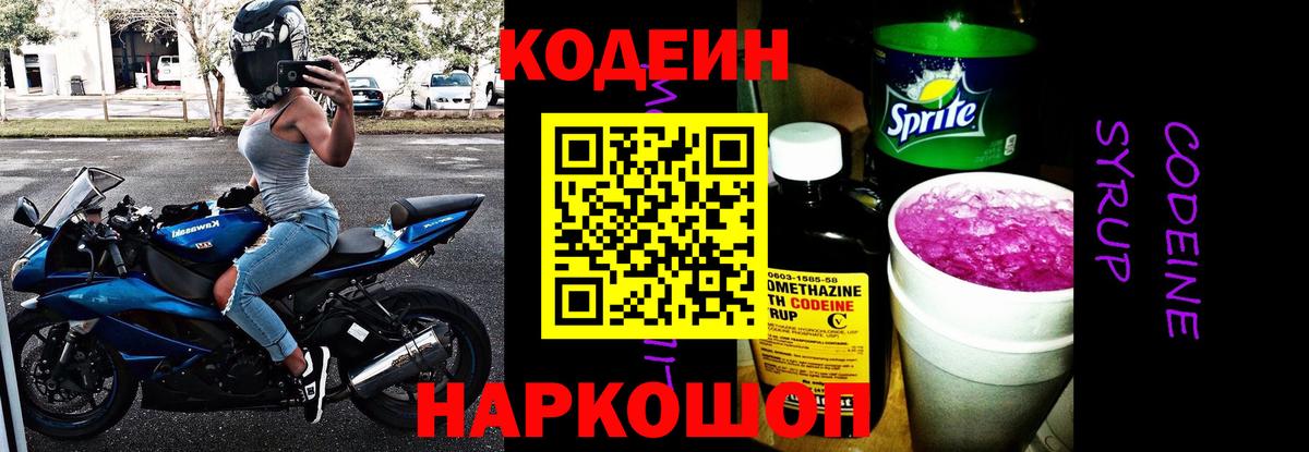 Кодеиновый сироп Lean напиток Lean (лин) Ярославль