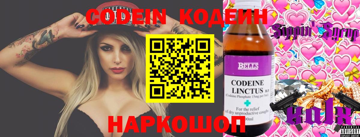 Ярославль  Кодеин напиток Lean (лин)  Вход с VPN 