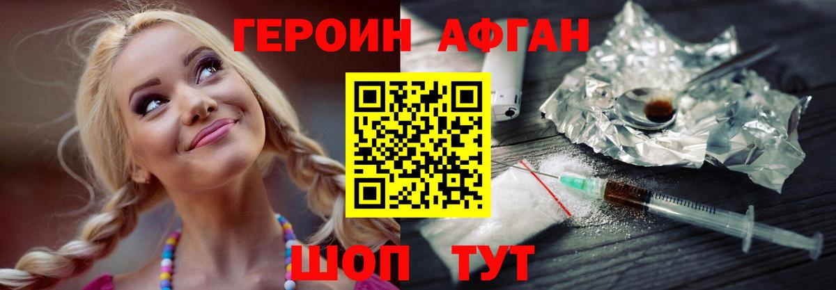 Героин Heroin Ярославль