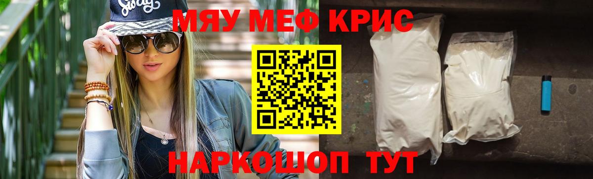 Меф мяу мяу мука Ярославль