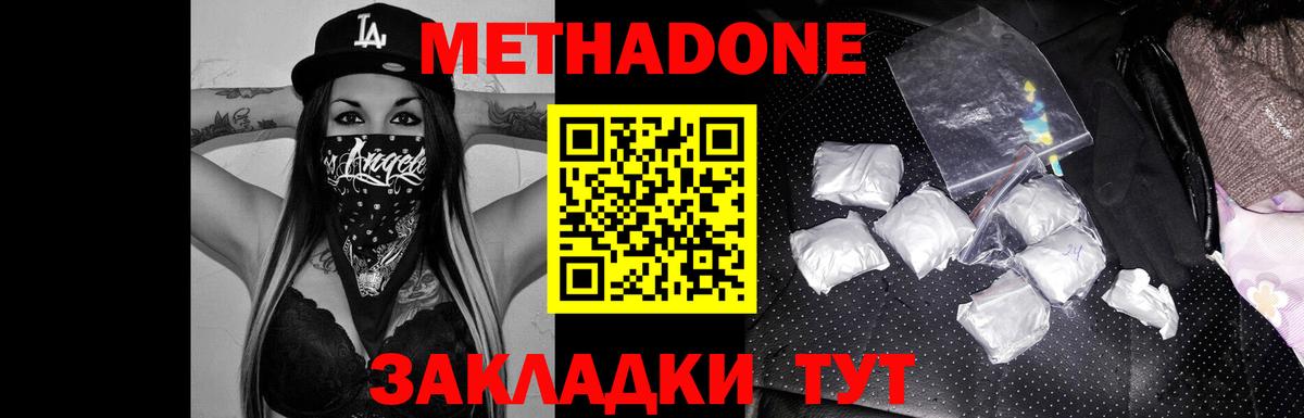 Ярославль  МЕТАДОН кристалл  МЕТАДОН methadone  Вход с VPN 