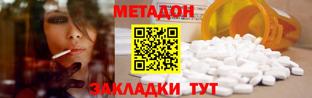МЕТАДОН белоснежный Ярославль
